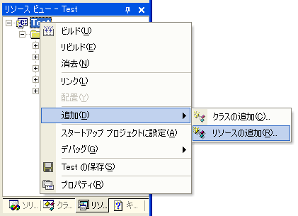 図 : リソースビュー